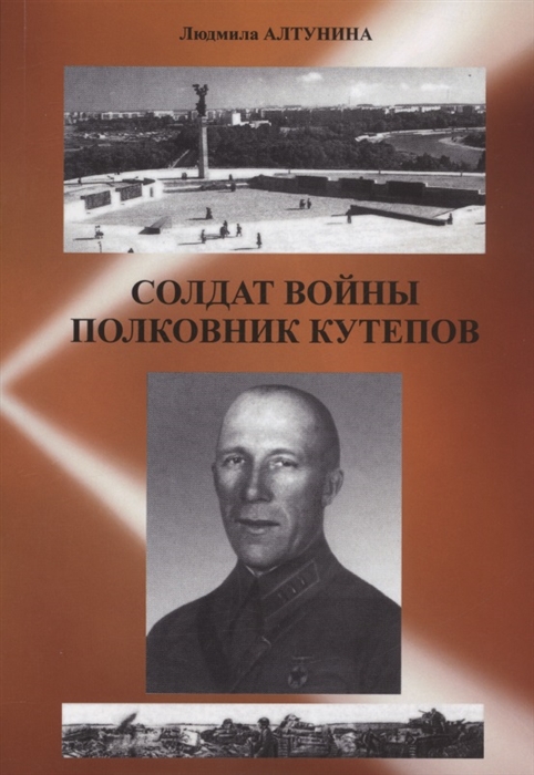 

Солдат войны полковник Кутепов