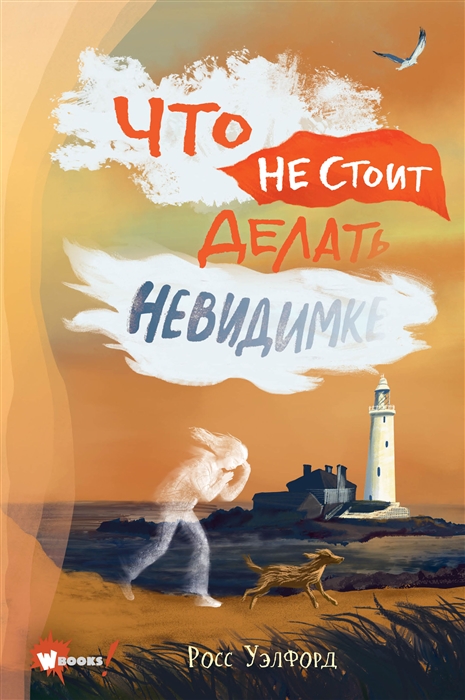 

Что не стоит делать невидимке