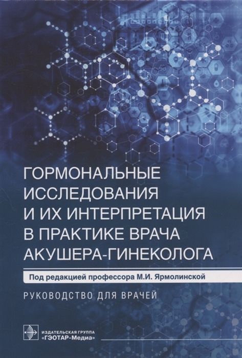 Тактика врача акушера гинеколога практическое руководство