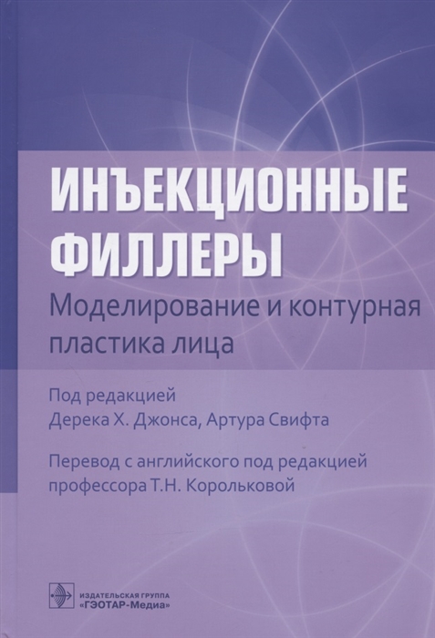 

Инъекционные филлеры Моделирование и контурная пластика лица