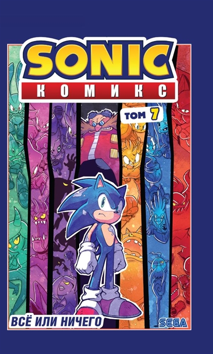 

Sonic Всё или ничего Комикс Том 7