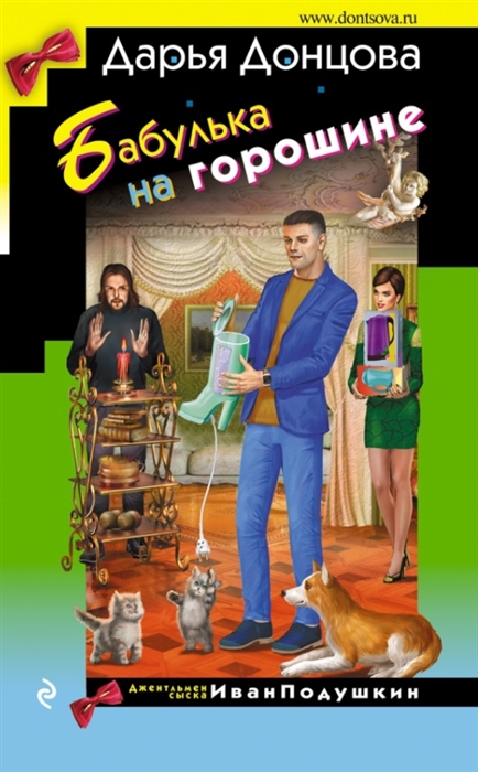 

Бабулька на горошине