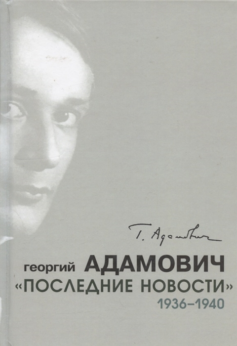 

Последние новости 1936-1940
