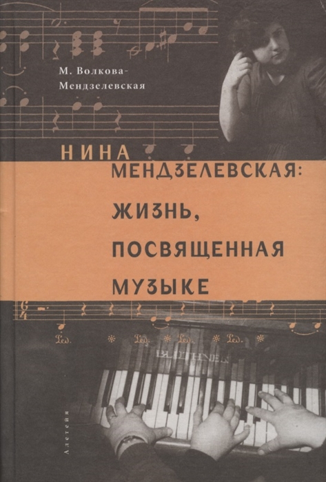 

Нина Мендзелевская жизнь посвященная музыке