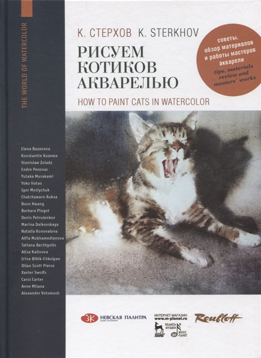 

Рисуем котиков акварелью Учебное пособие
