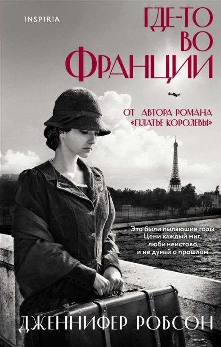 

Где-то во Франции