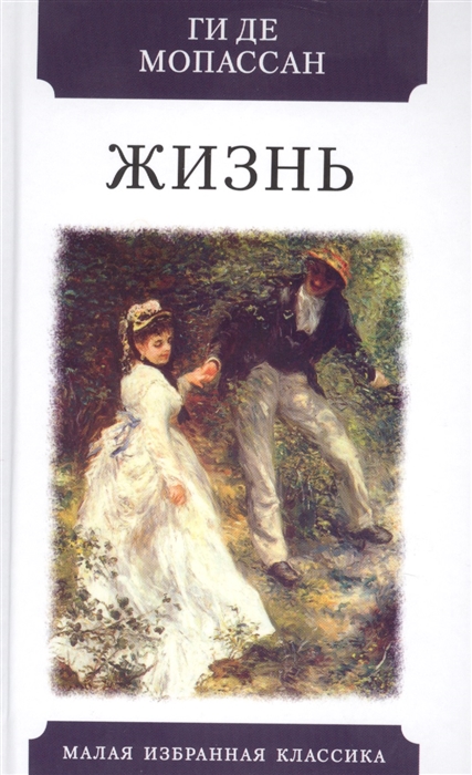 

Жизнь