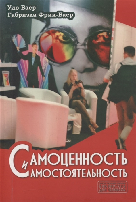 

Самоценность и самостоятельность