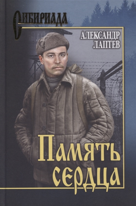 

Память сердца Повести