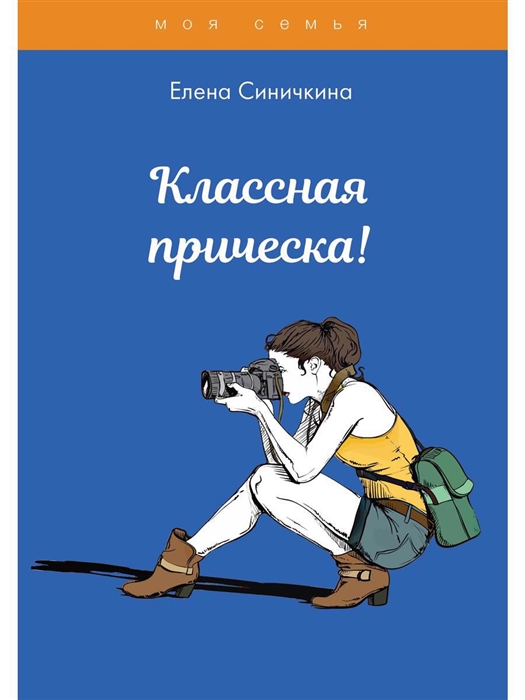

Классная прическа