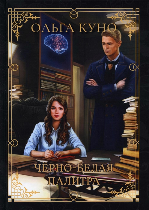 

Черно-белая палитра