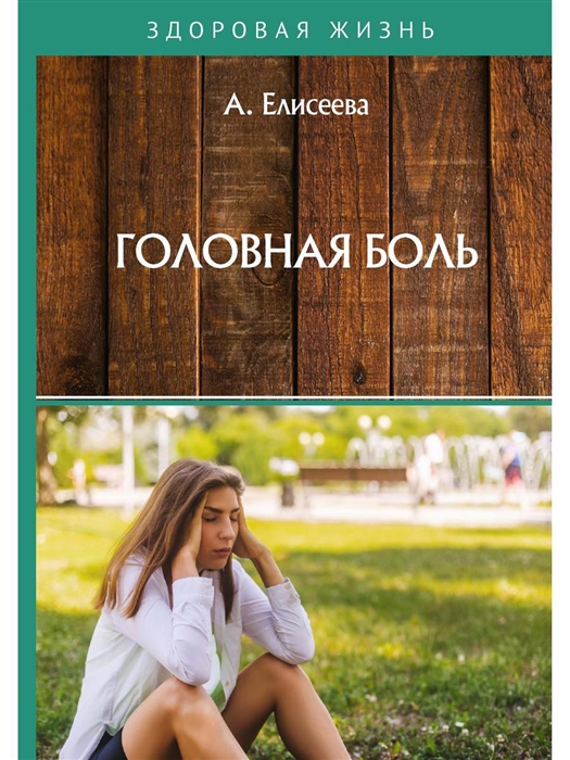 

Головная боль
