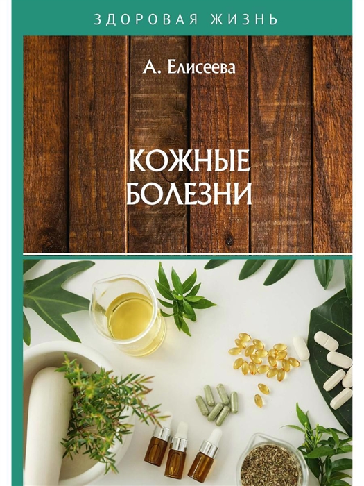 

Кожные болезни