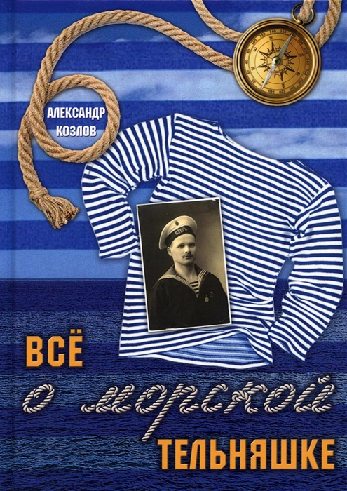 

Все о морской тельняшке