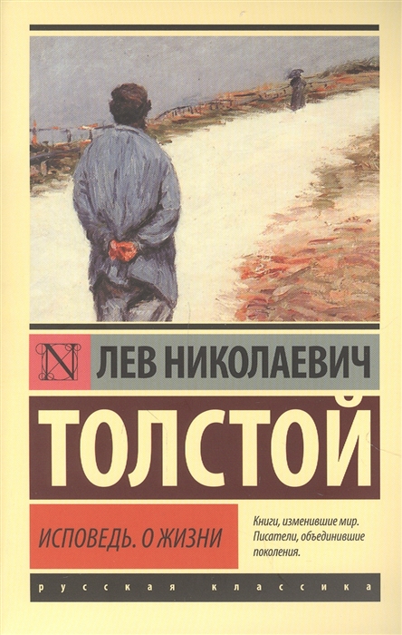

Исповедь О жизни