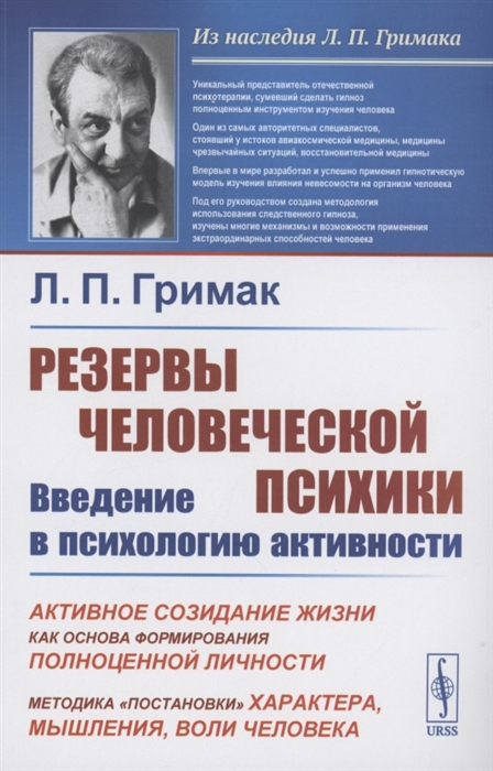 

Резервы человеческой психики Введение в психологию активности