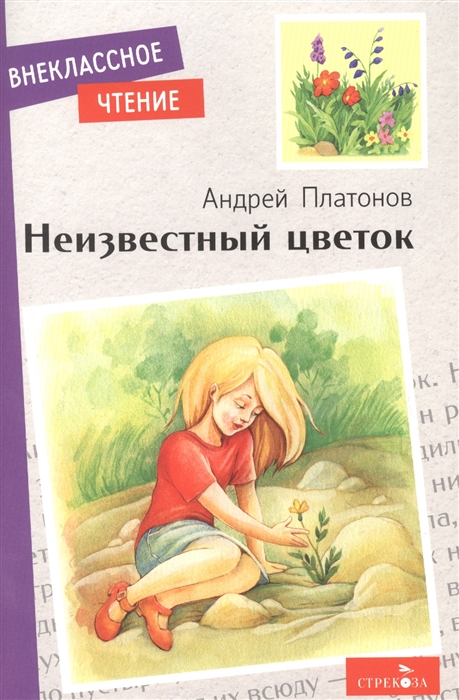 

Неизвестный цветок