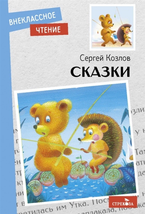 

Сказки