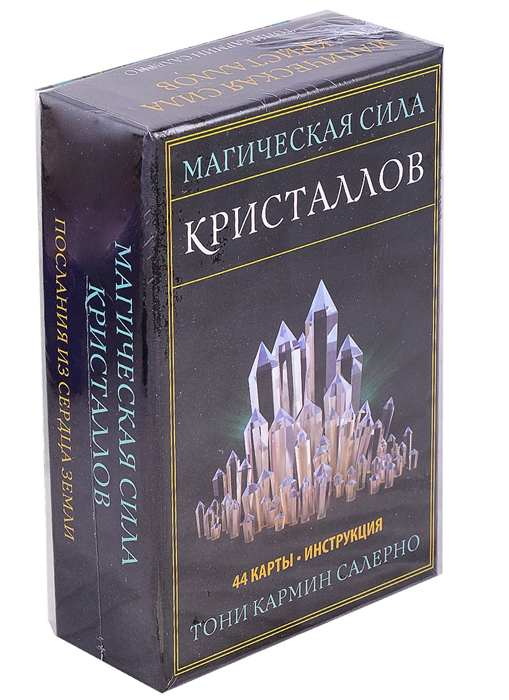 Магическая сила кристаллов 44 карты и инструкция