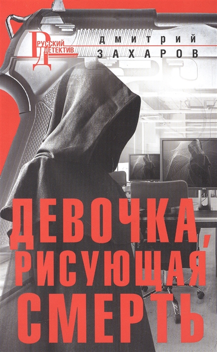 

Девочка рисующая смерть