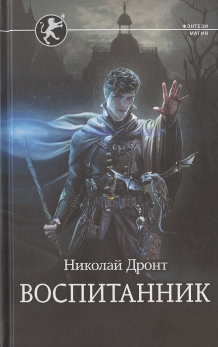 

Воспитанник