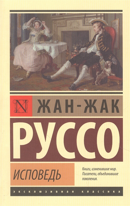 

Исповедь