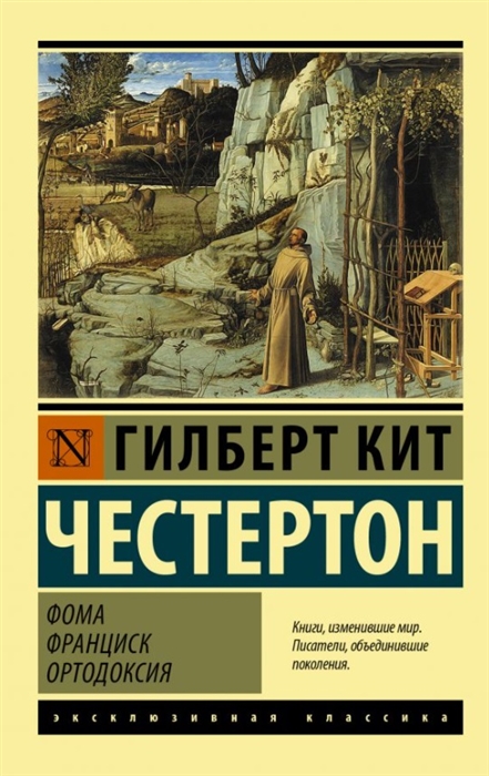 

Фома Франциск Ортодоксия
