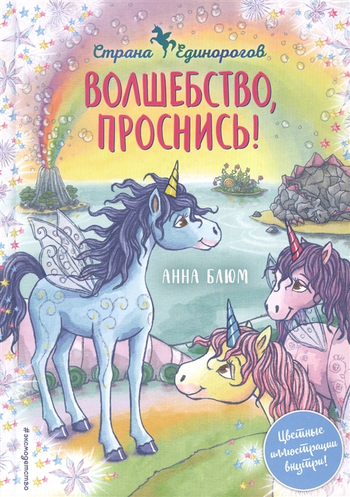 

Волшебство проснись