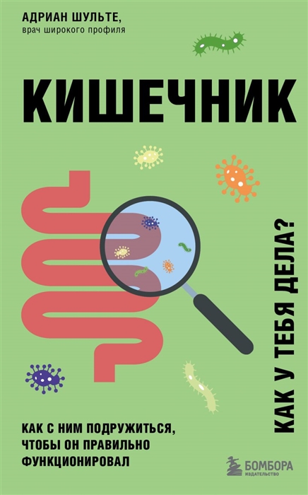 

Кишечник Как с ним подружиться чтобы он правильно функционировал