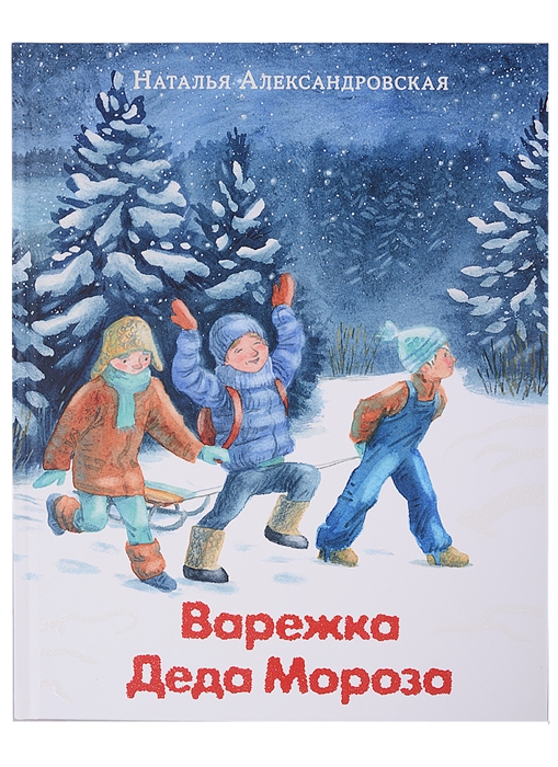 

Варежка Деда Мороза