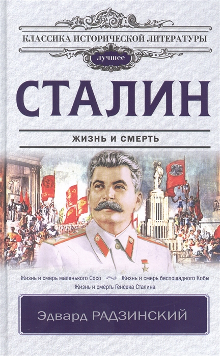 

Сталин