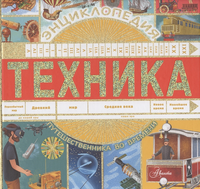 

Техника