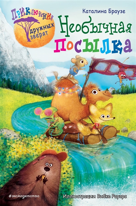 

Необычная посылка