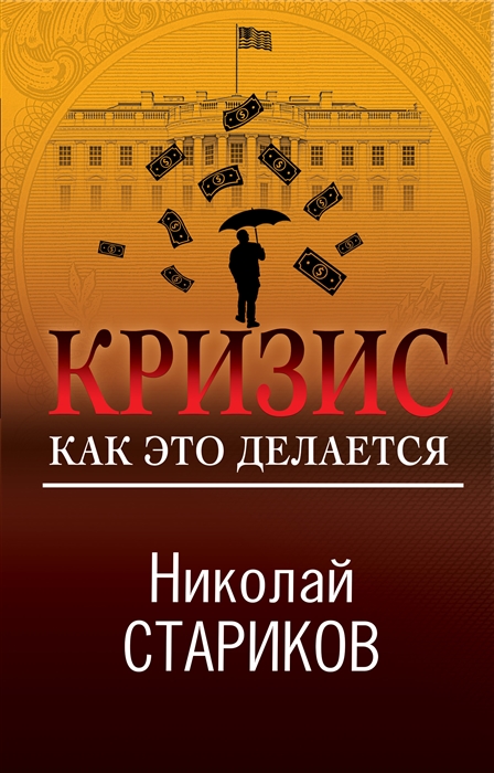 

Кризис. Как это делается