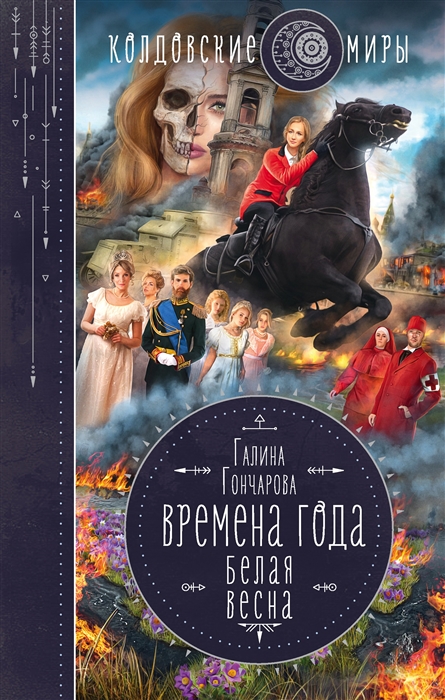 

Времена года Белая весна