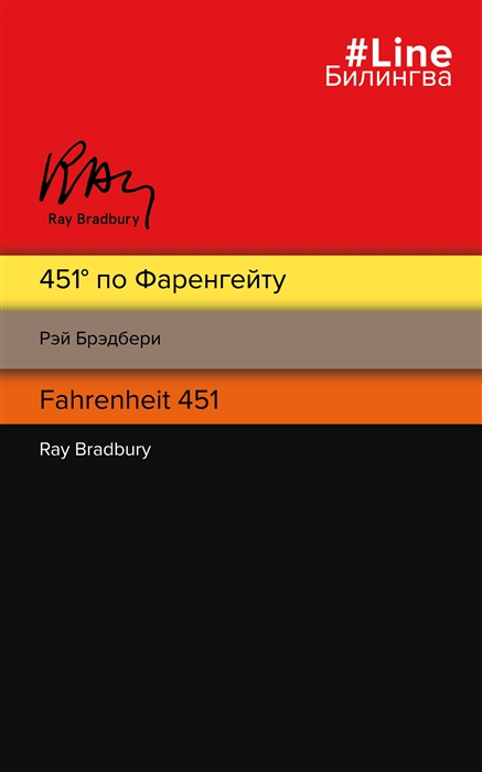 

451 по Фаренгейту Fahrenheit 451