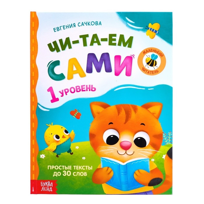 Читаем сами 1 уровень