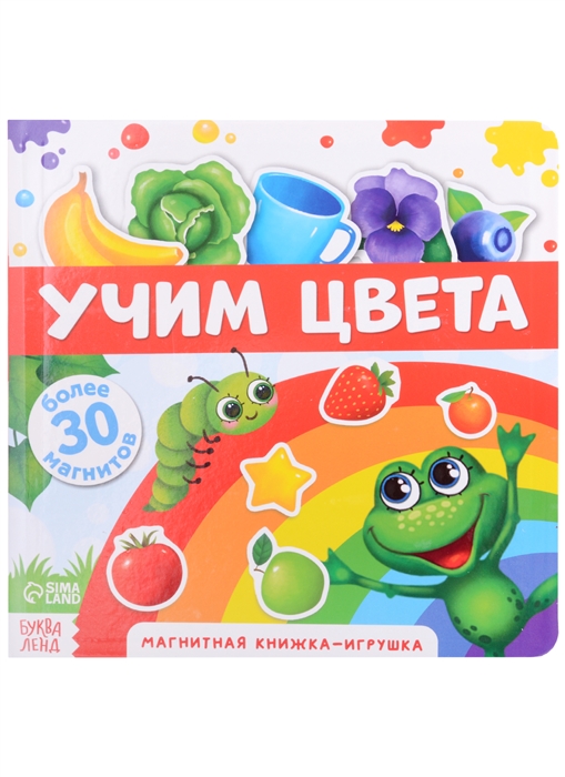 

Магнитная книжка-игрушка Учим цвета Более 30 магнитов