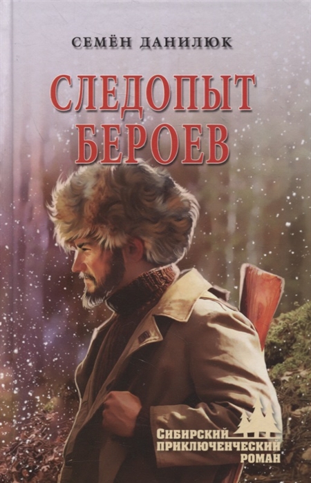 

Следопыт Бероев Повести