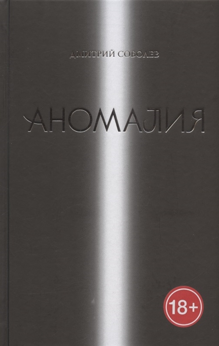 

Аномалия
