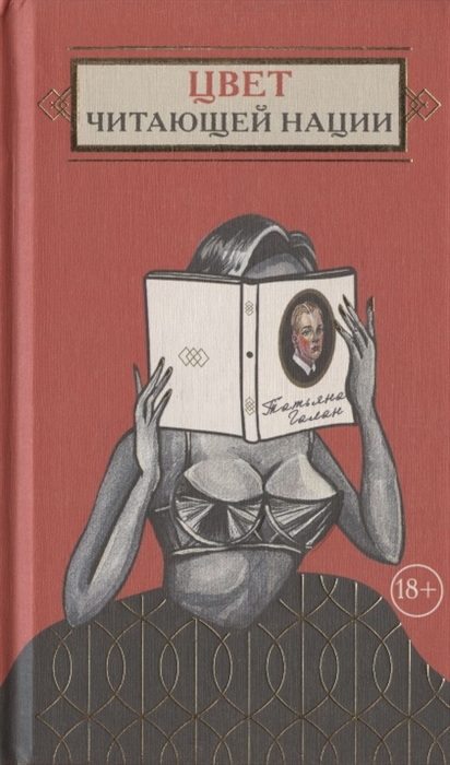 

Цвет читающей нации