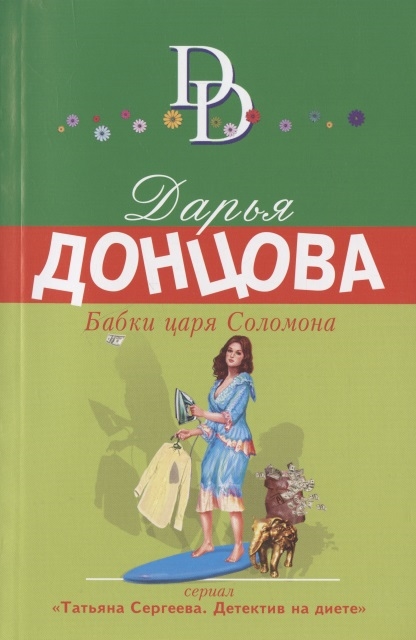 

Бабки царя Соломона