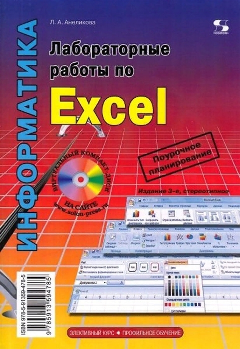 

Лабораторные работы по Excel