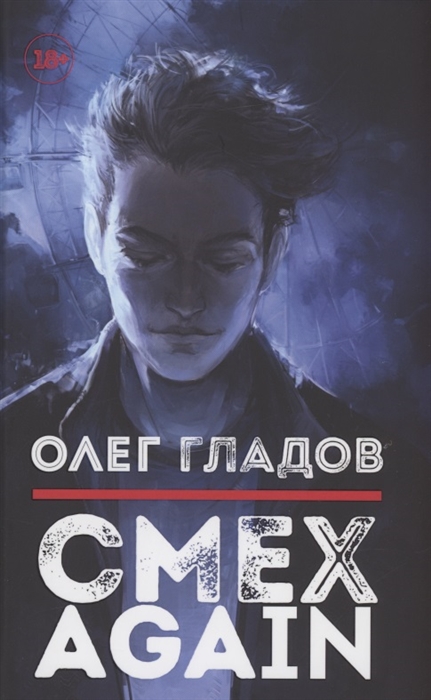 

Смех AGAIN