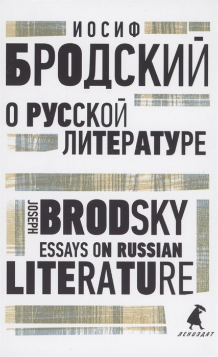 

О русской литературе Essays on Russian Literature избранные эссе