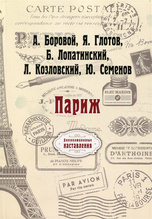

Париж