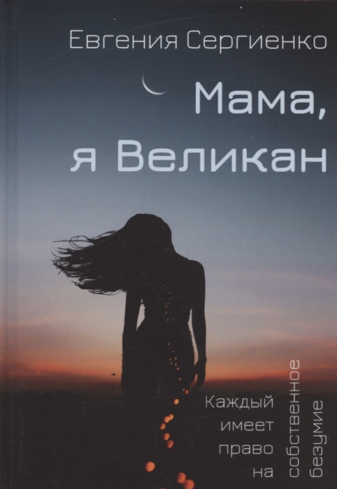 

Мама я Великан