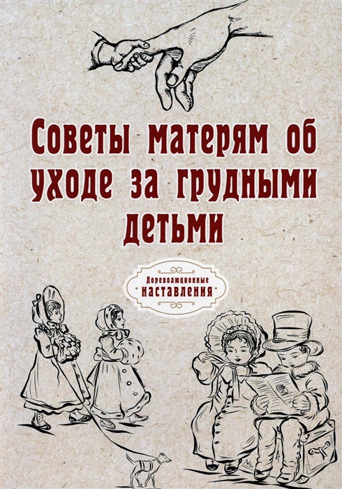 

Советы матерям об уходе за грудными детьми
