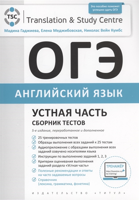 

ОГЭ 2022 Устная часть Сборник тестов Английский язык Учебное пособие