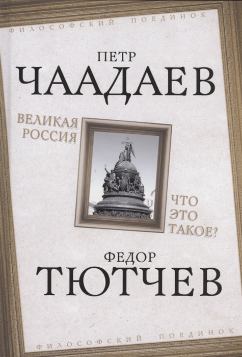 

Великая Россия Что это такое